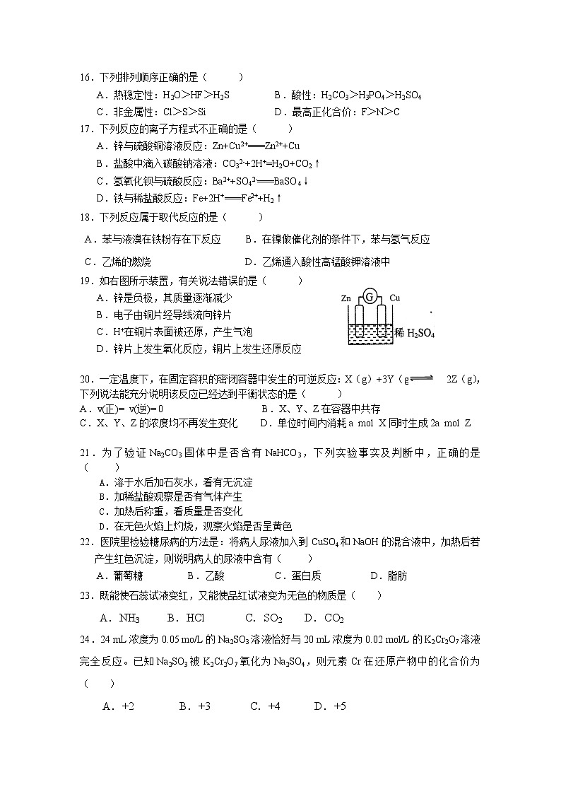 2019-2020学年云南省峨山彝族自治县第一中学高二上学期期中考试化学（文）试题 word版03