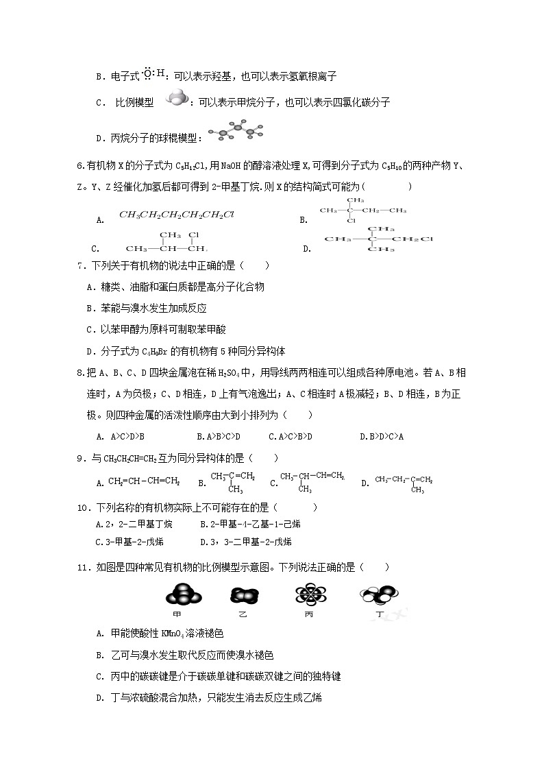 2019-2020学年云南省昆明市官渡区第一中学高二上学期期中考试化学试题 word版02