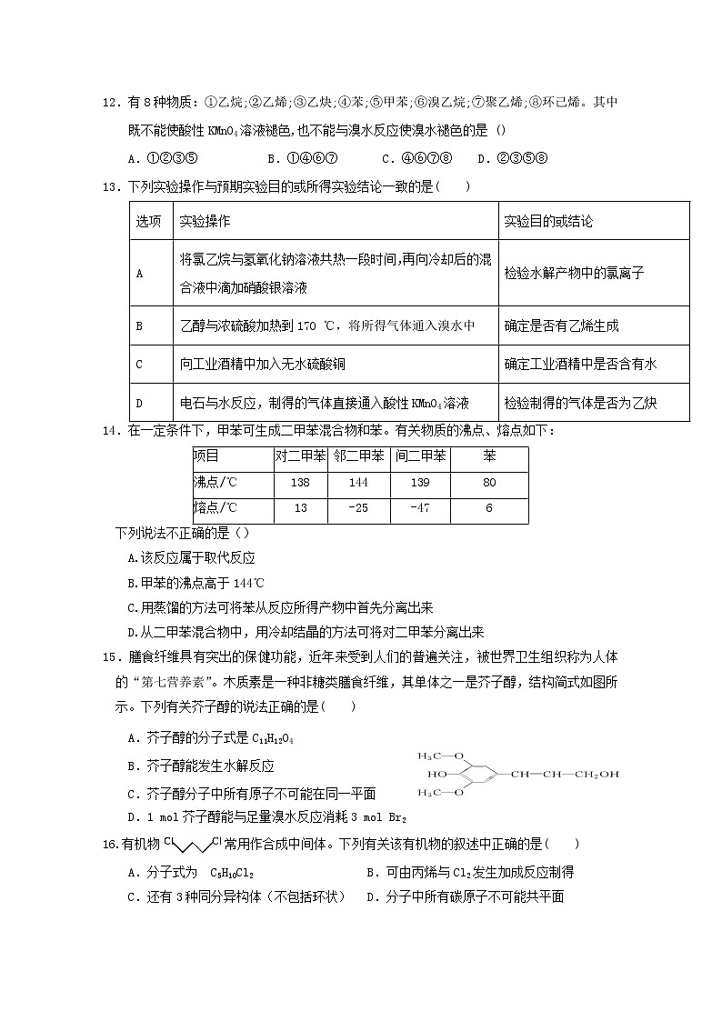 2019-2020学年云南省昆明市官渡区第一中学高二上学期期中考试化学试题 word版03