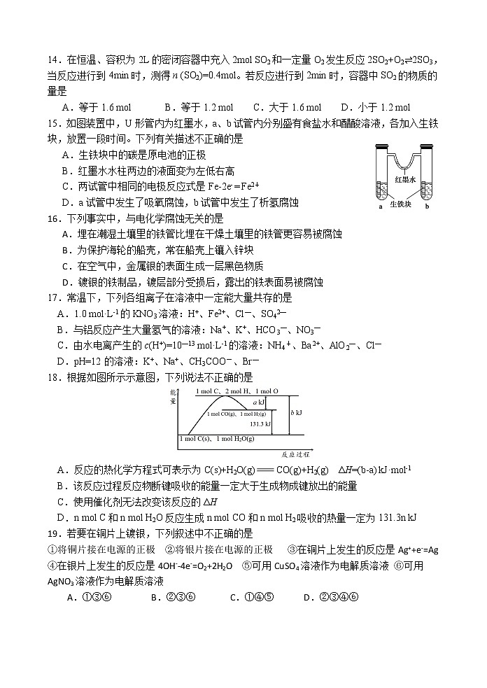 2019-2020学年浙江省宁波诺丁汉大学附属中学高二上学期期中考试化学试题（实验班） Word版03