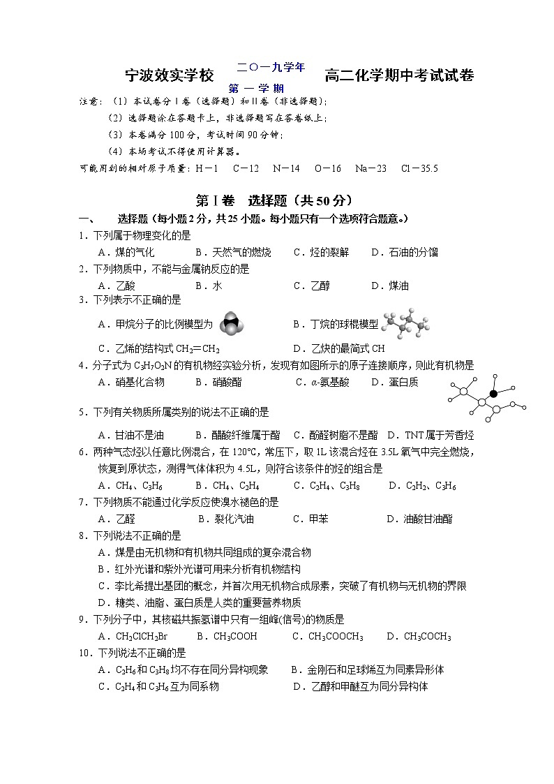 2019-2020学年浙江省宁波市效实中学高二上学期期中考试化学试题 word版01