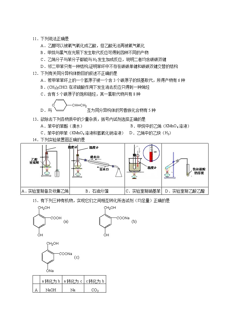 2019-2020学年浙江省宁波市效实中学高二上学期期中考试化学试题 word版02