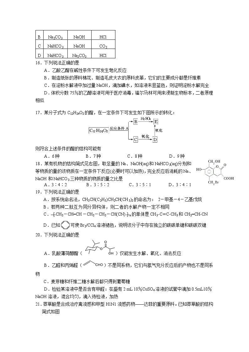 2019-2020学年浙江省宁波市效实中学高二上学期期中考试化学试题 word版03