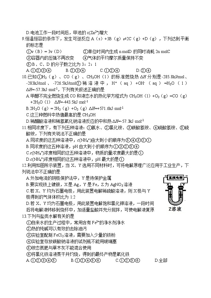 2019-2020学年浙江省绍兴市诸暨中学高二上学期期中考试化学（平行班）试题 word版02