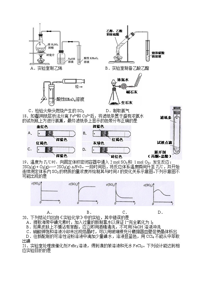 2019-2020学年浙江省绍兴市诸暨中学高二上学期期中考试化学（实验班）试题 word版03