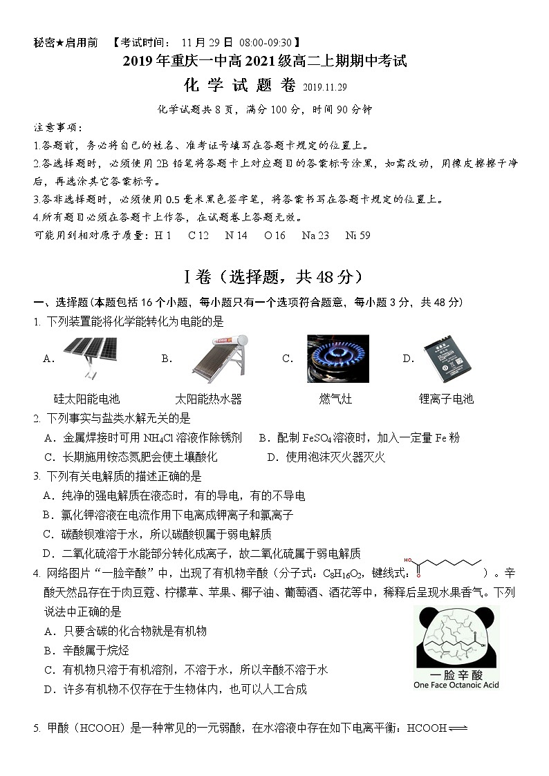 2019-2020学年重庆市第一中学高二上学期期中考试 化学 word版01