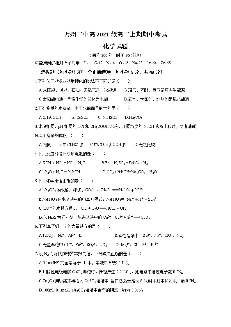 2019-2020学年重庆市万州二中高二上学期期中考试  化学 word版01