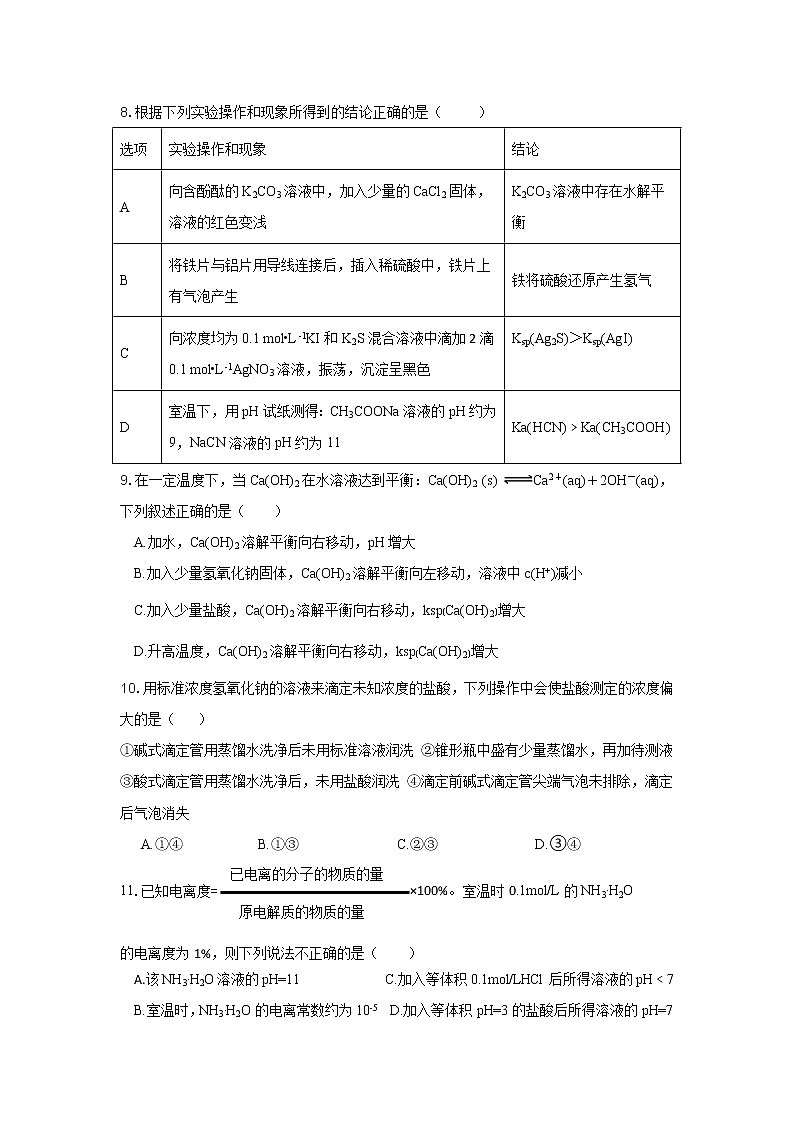 2019-2020学年重庆市万州二中高二上学期期中考试  化学 word版02