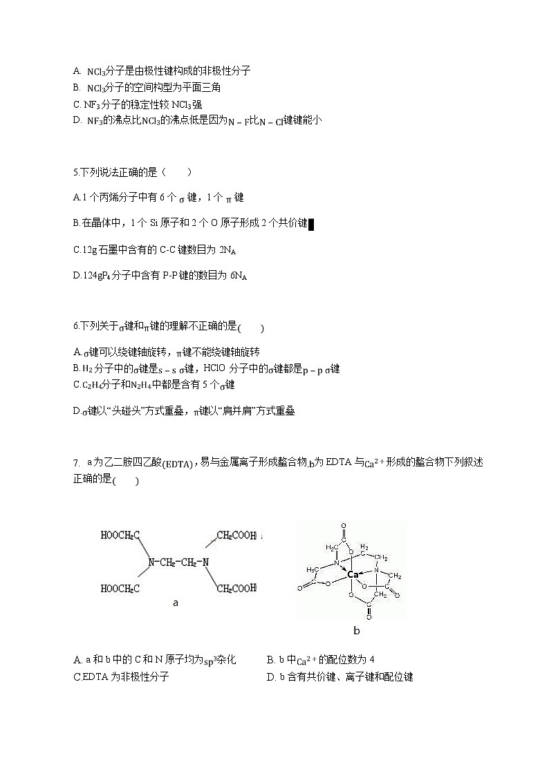 2017-2018学年安徽省蚌埠市第二中学高二下学期期中考试化学试题 Word版02