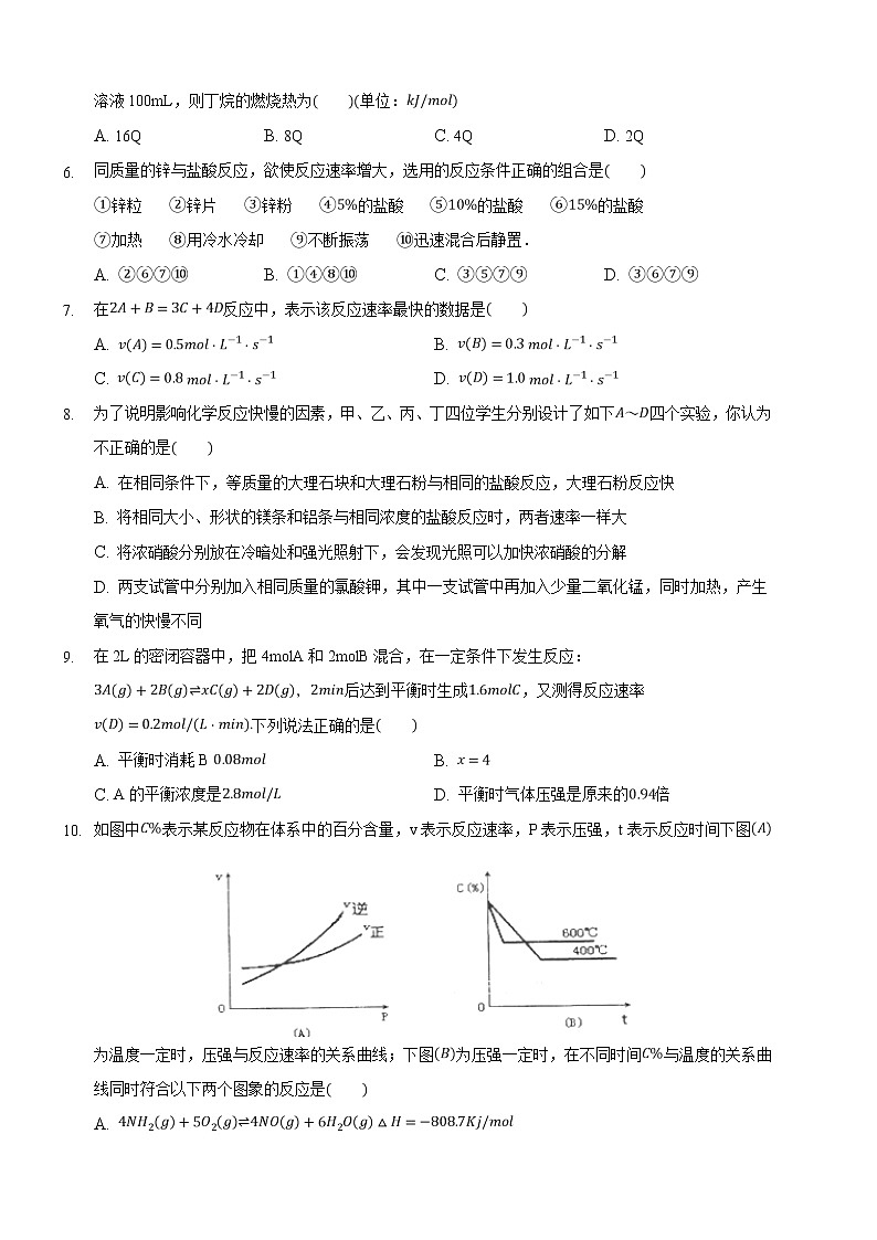 2017-2018学年安徽省巢湖市柘皋中学高二下学期期中考试化学试题（Word版）02