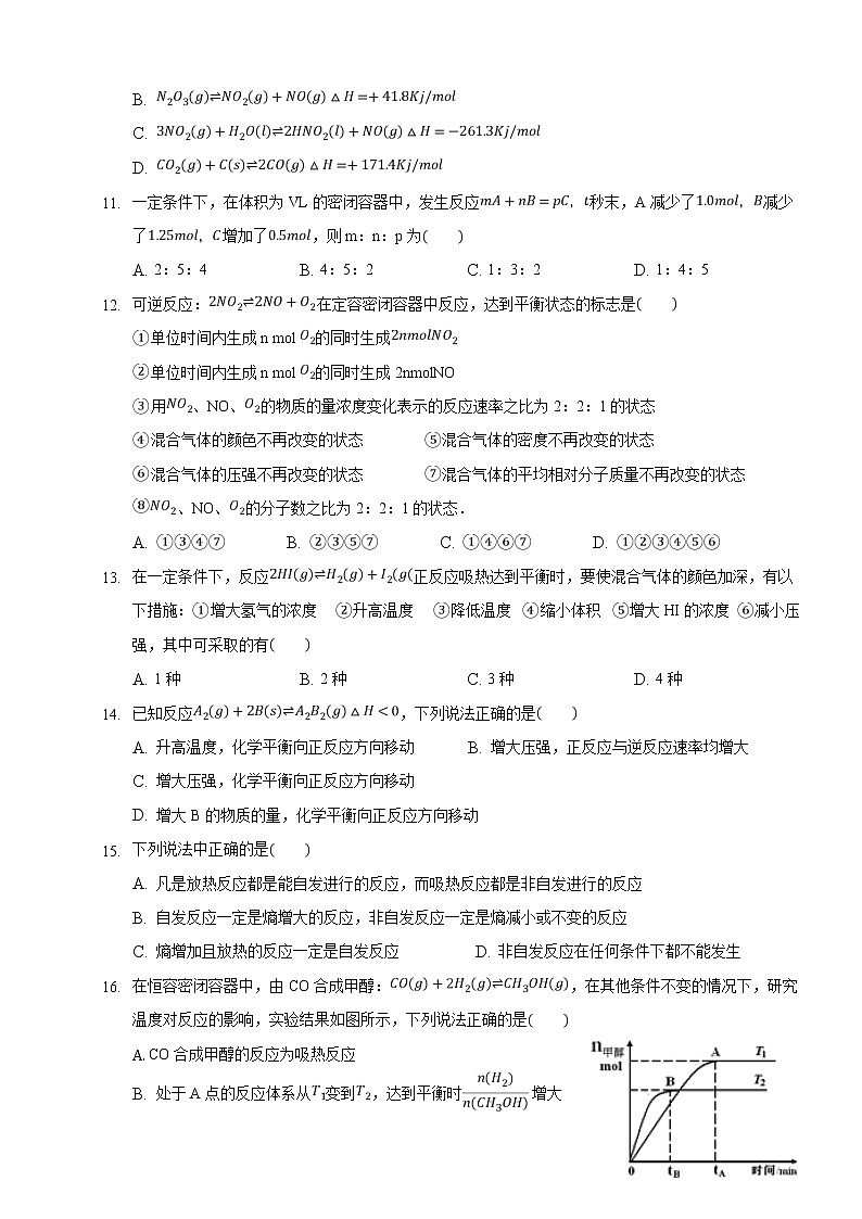 2017-2018学年安徽省巢湖市柘皋中学高二下学期期中考试化学试题（Word版）03