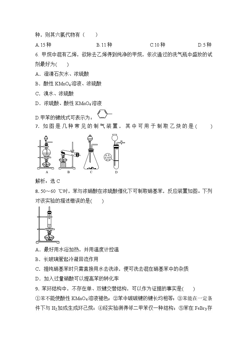 2017-2018学年安徽省滁州市定远县育才学校高二（普通班）下学期期中考试化学试题 Word版02