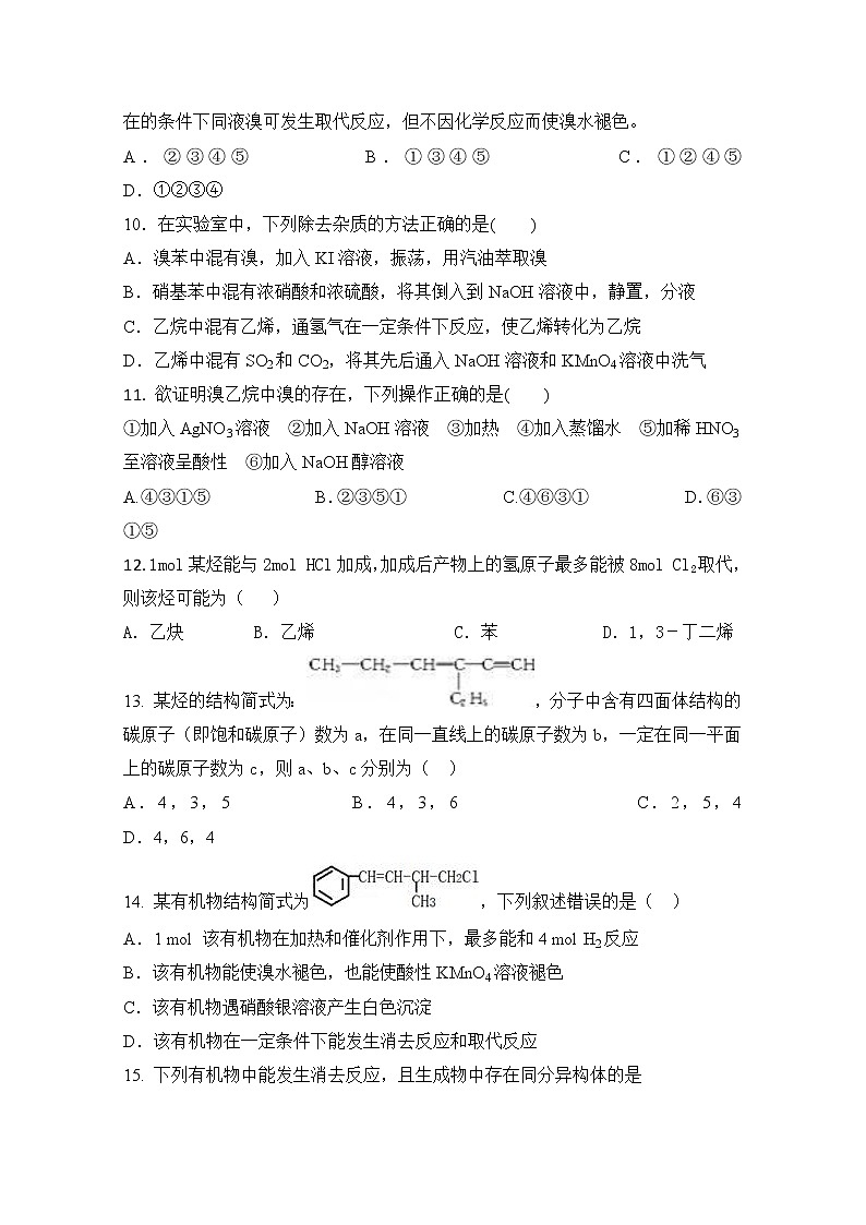 2017-2018学年安徽省滁州市定远县育才学校高二（普通班）下学期期中考试化学试题 Word版03