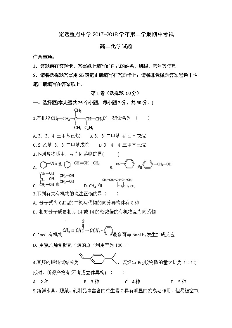2017-2018学年安徽省定远重点中学高二下学期期中考试化学试题 Word版01