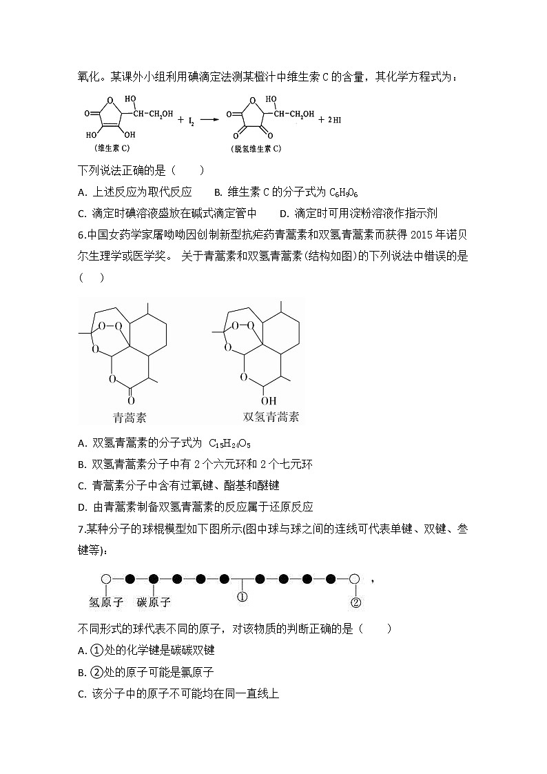 2017-2018学年安徽省定远重点中学高二下学期期中考试化学试题 Word版02