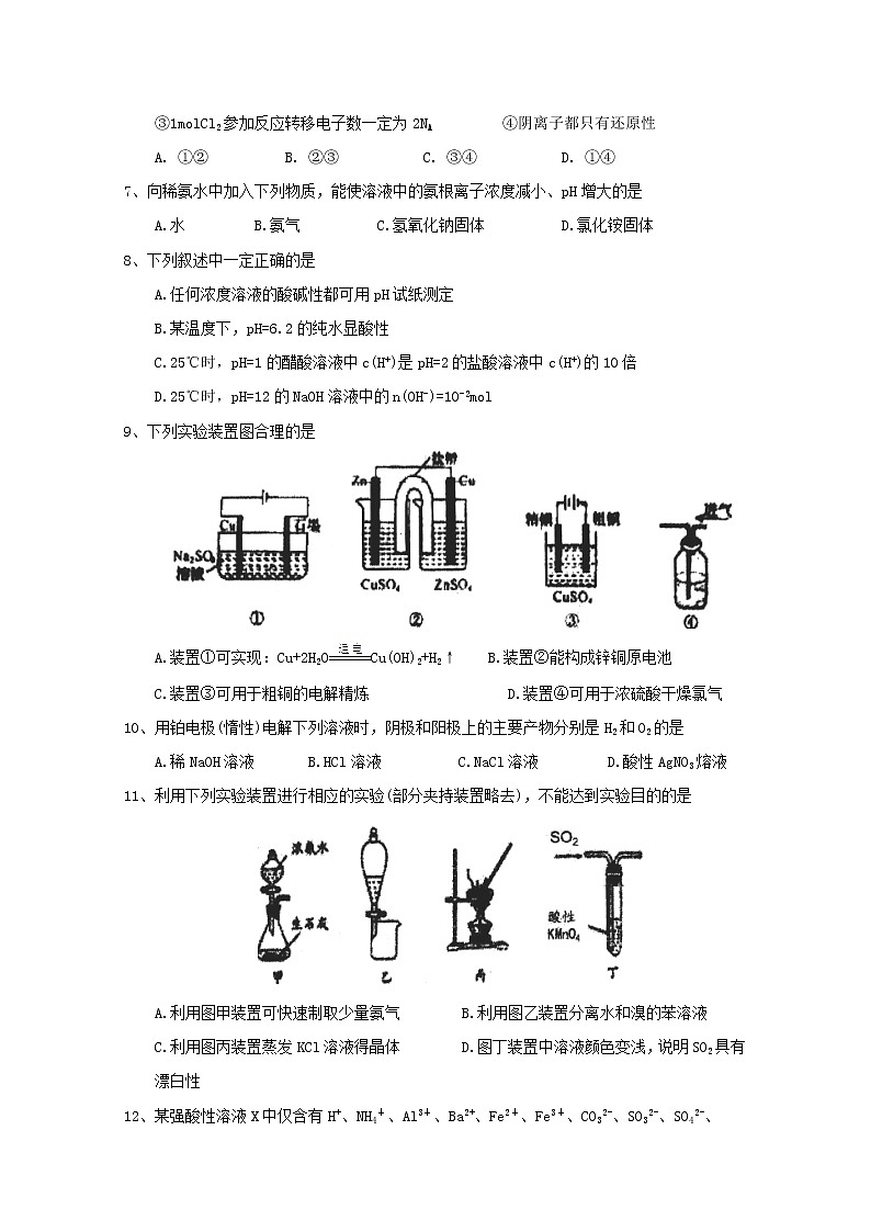2017-2018学年安徽省淮北市第一中学高二下学期期中考试化学试题 Word版02