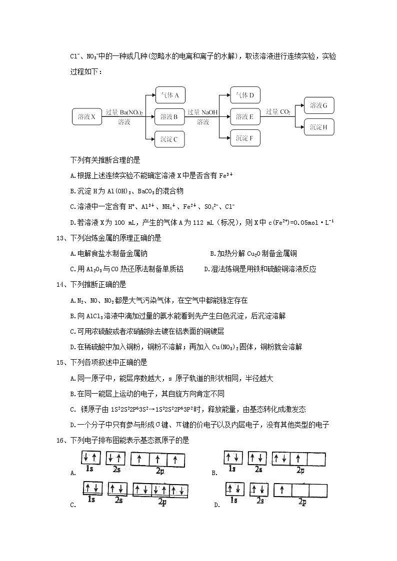 2017-2018学年安徽省淮北市第一中学高二下学期期中考试化学试题 Word版03