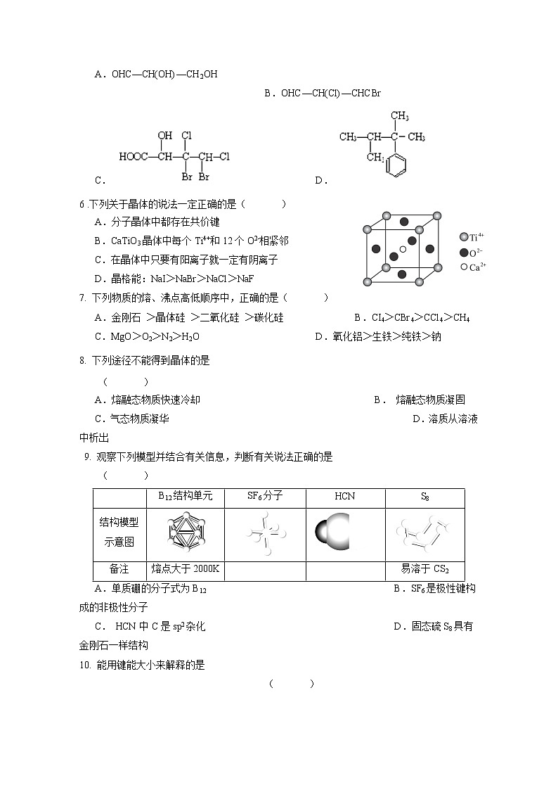 2017-2018学年安徽省六安市舒城中学高二下学期期中考试化学试题 Word版02
