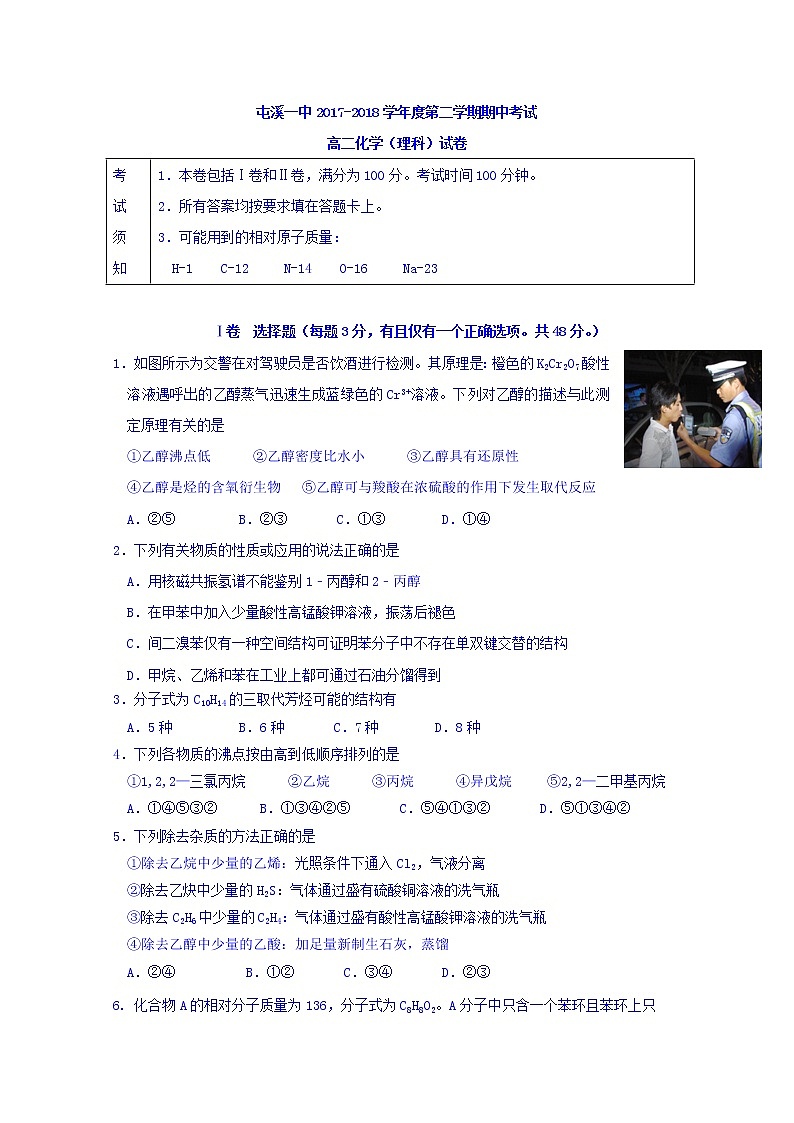 2017-2018学年安徽省屯溪第一中学高二下学期期中考试化学（理）试题 Word版01