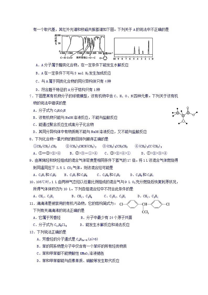 2017-2018学年安徽省屯溪第一中学高二下学期期中考试化学（理）试题 Word版02