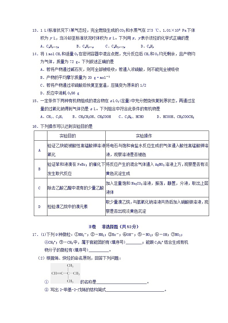 2017-2018学年安徽省屯溪第一中学高二下学期期中考试化学（理）试题 Word版03