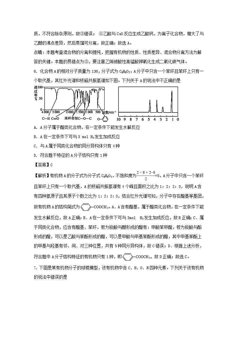 2017-2018学年安徽省屯溪第一中学高二下学期期中考试理科化学试题 解析版03