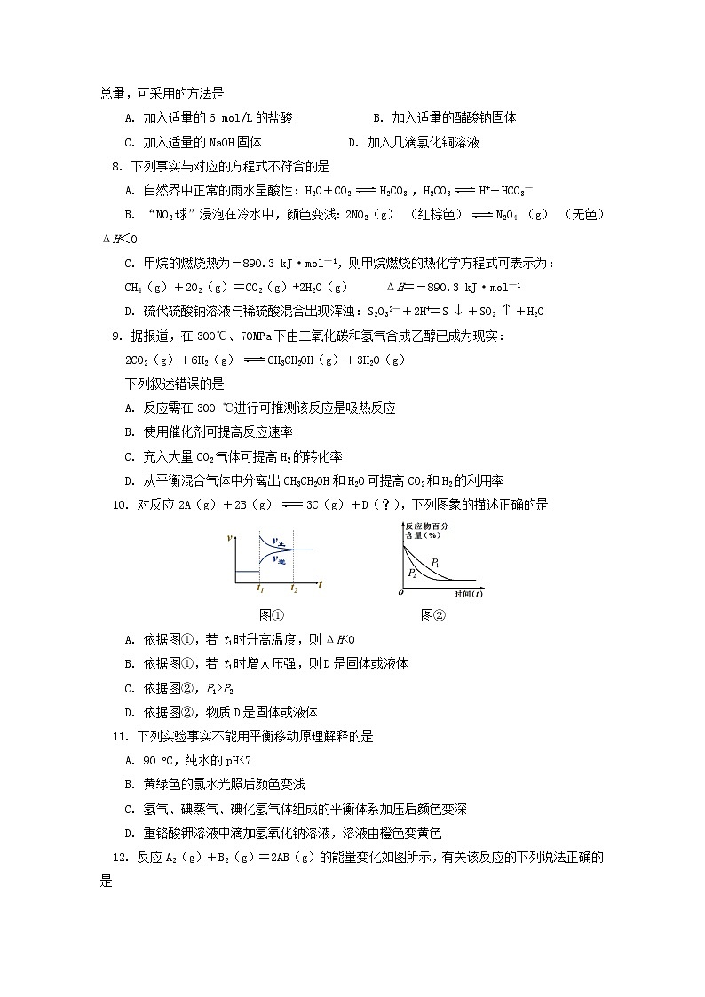 2017-2018学年北京101中学高二下学期期中考试化学试题 Word版第2页