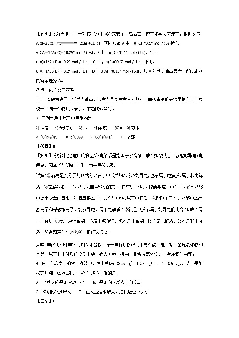 2017-2018学年北京101中学高二下学期期中考试化学试题 解析版第2页
