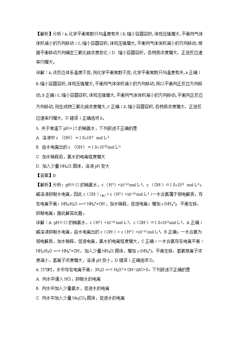 2017-2018学年北京101中学高二下学期期中考试化学试题 解析版第3页