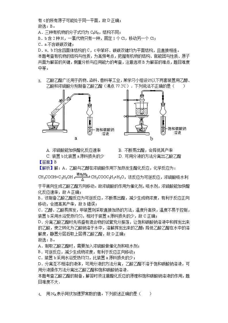 2017-2018学年北京师大附中高二下学期期中化学试题（解析版）02