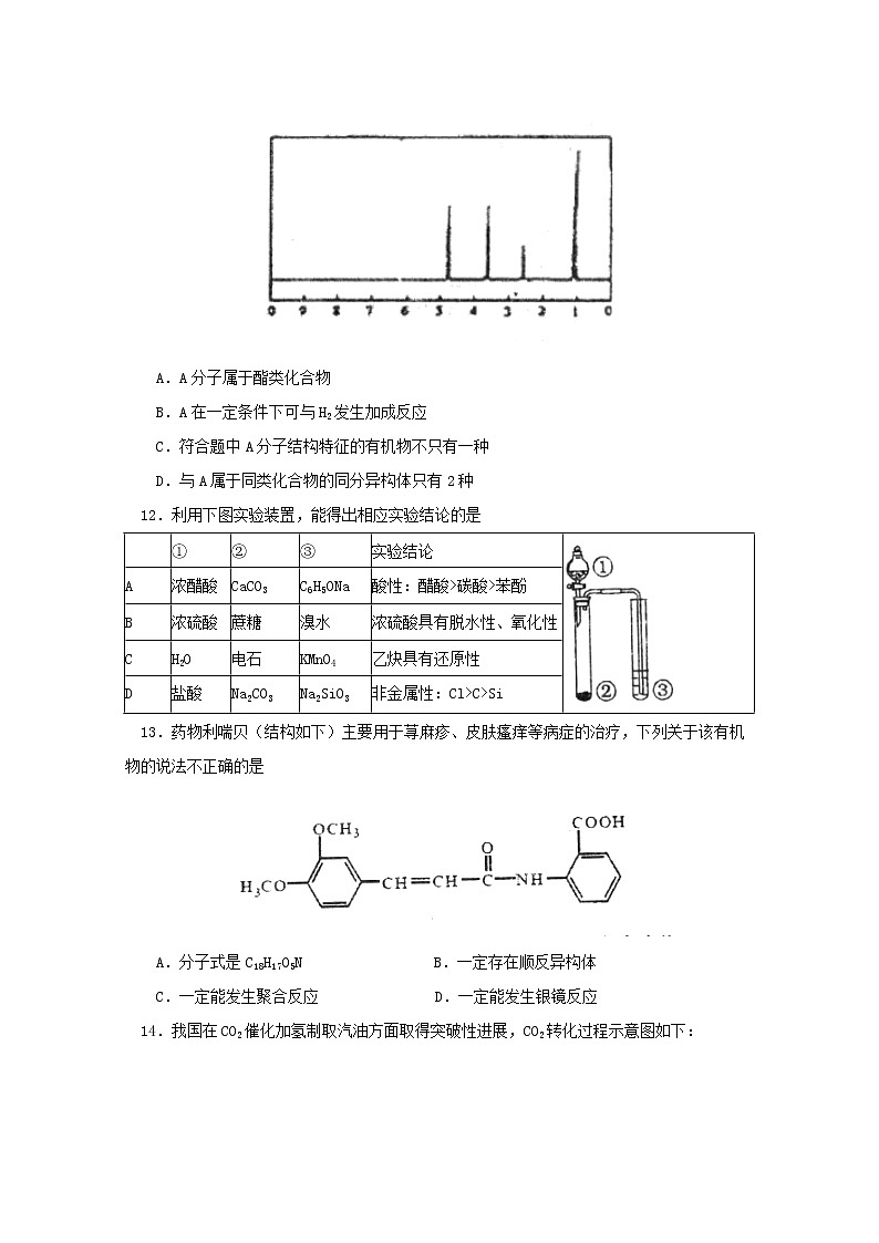2017-2018学年北京师大附中高二下学期期中考试化学试题 Word版第3页