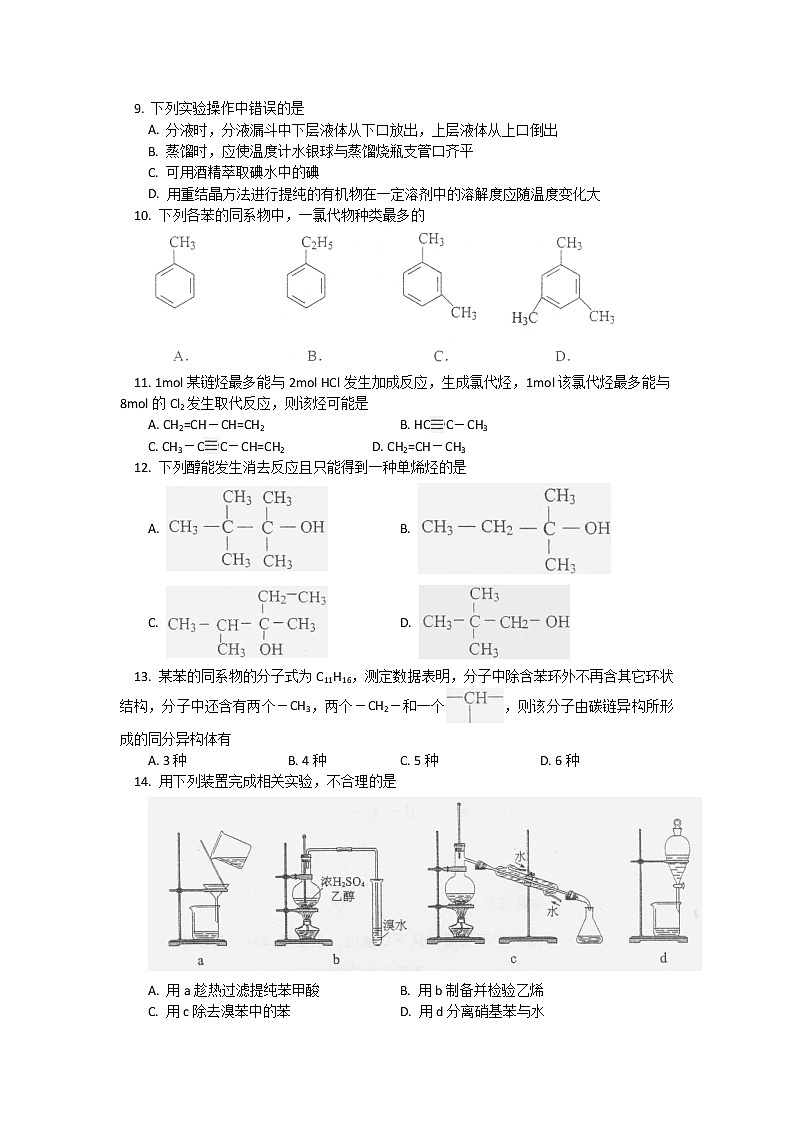 2017-2018学年北京四中高二下学期期中考试化学试题（Word版）第2页