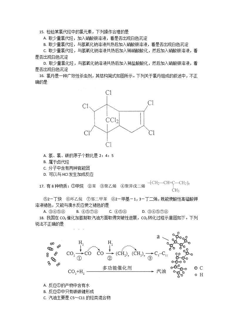 2017-2018学年北京四中高二下学期期中考试化学试题（Word版）第3页