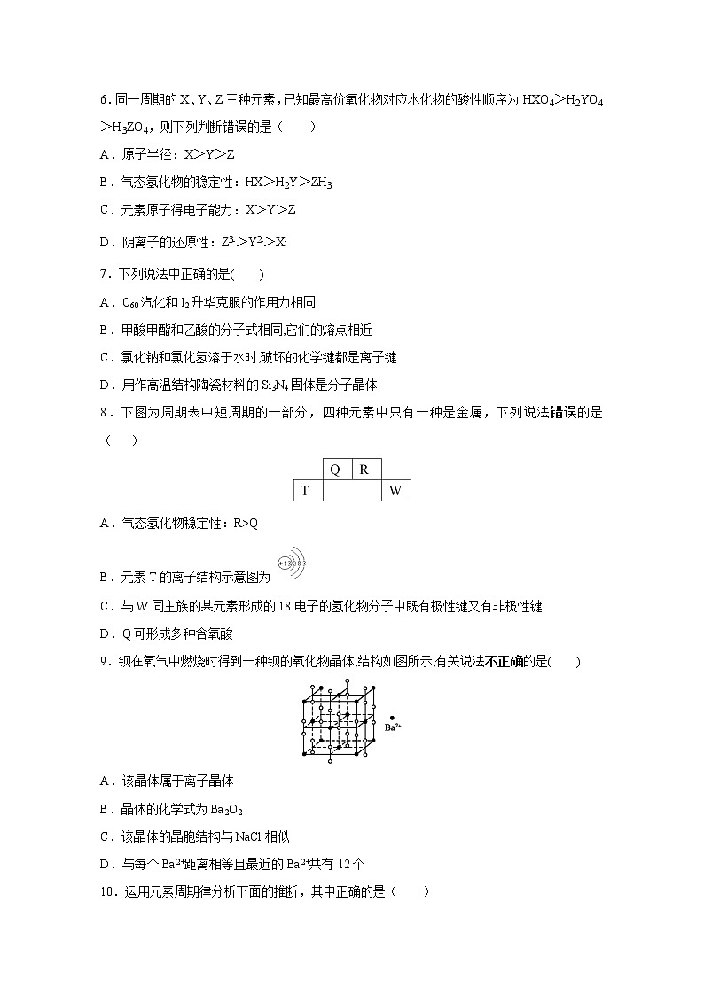 2017-2018学年福建省东山县第二中学高二下学期期中考试化学试题 Word版第2页