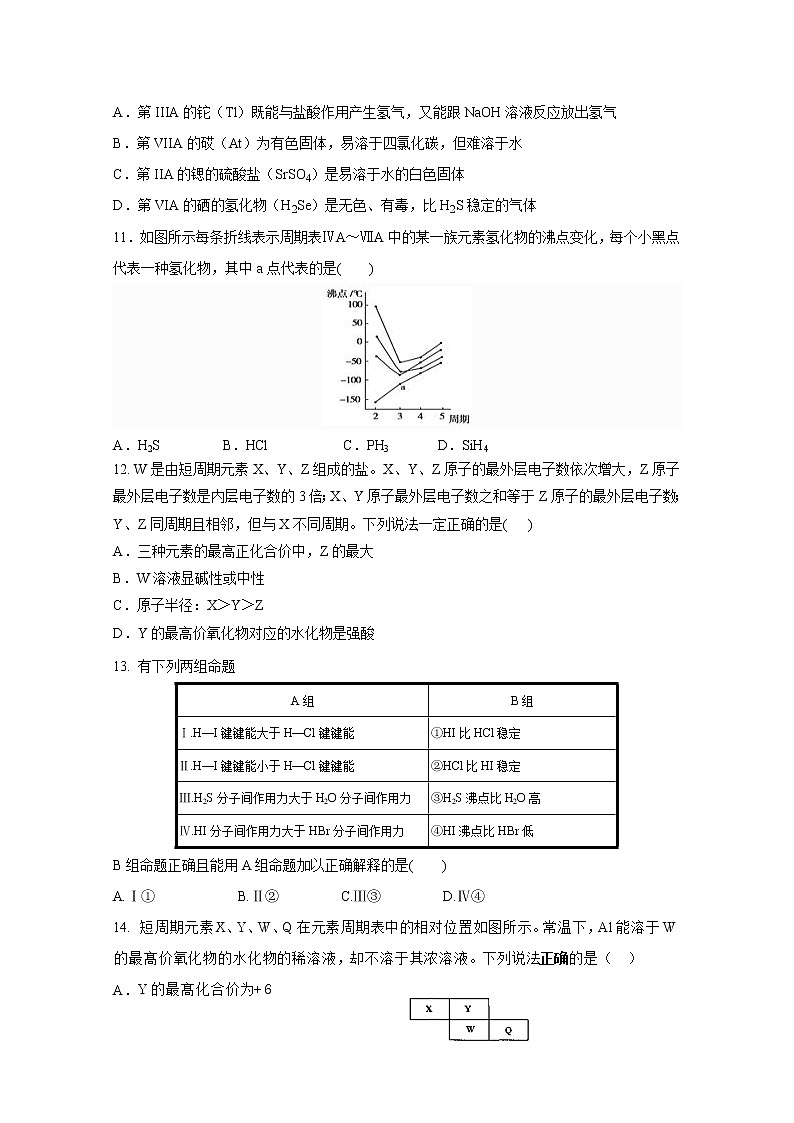 2017-2018学年福建省东山县第二中学高二下学期期中考试化学试题 Word版第3页