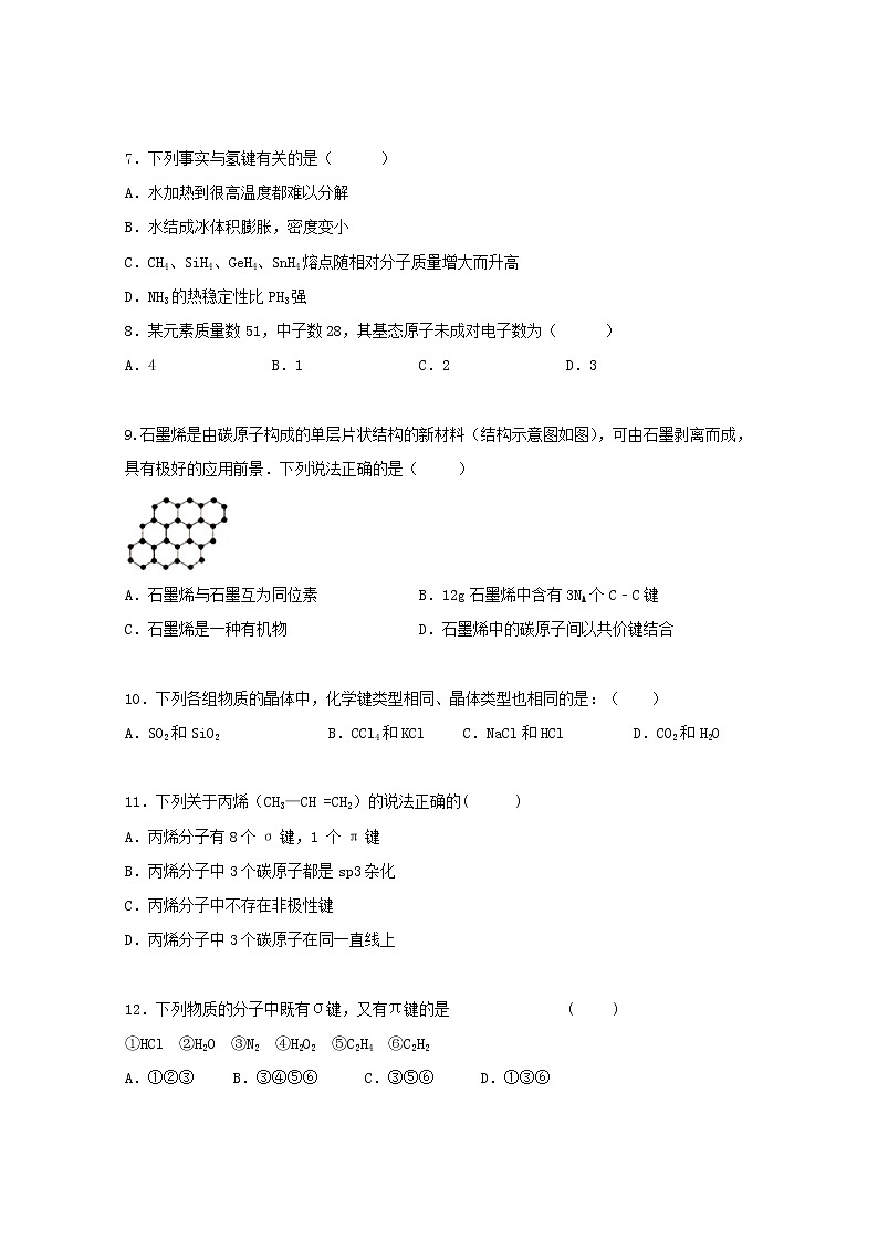2017-2018学年福建省福建师范大学第二附属中学高二下学期期中考试化学试题 Word版第2页