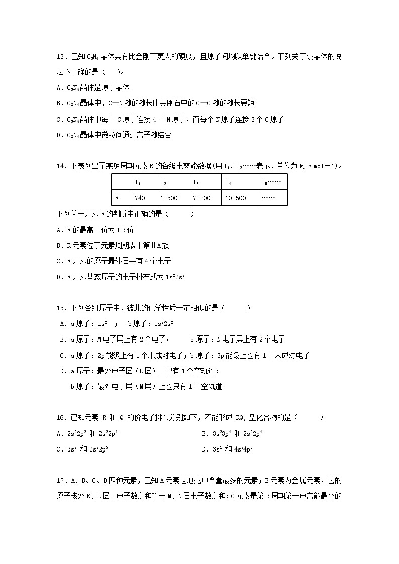 2017-2018学年福建省福建师范大学第二附属中学高二下学期期中考试化学试题 Word版第3页