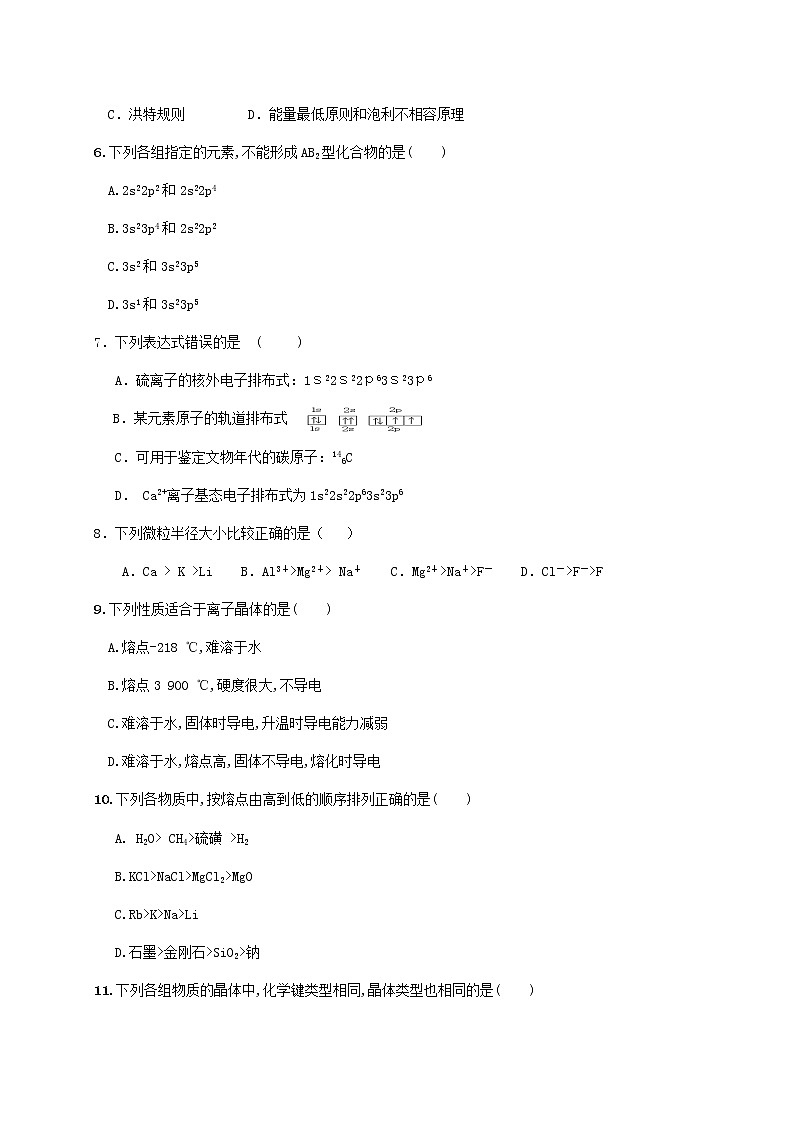 2017-2018学年福建省福州市闽侯第二中学等五校教学联合体高二下学期期中考试化学试题（Word版）第2页