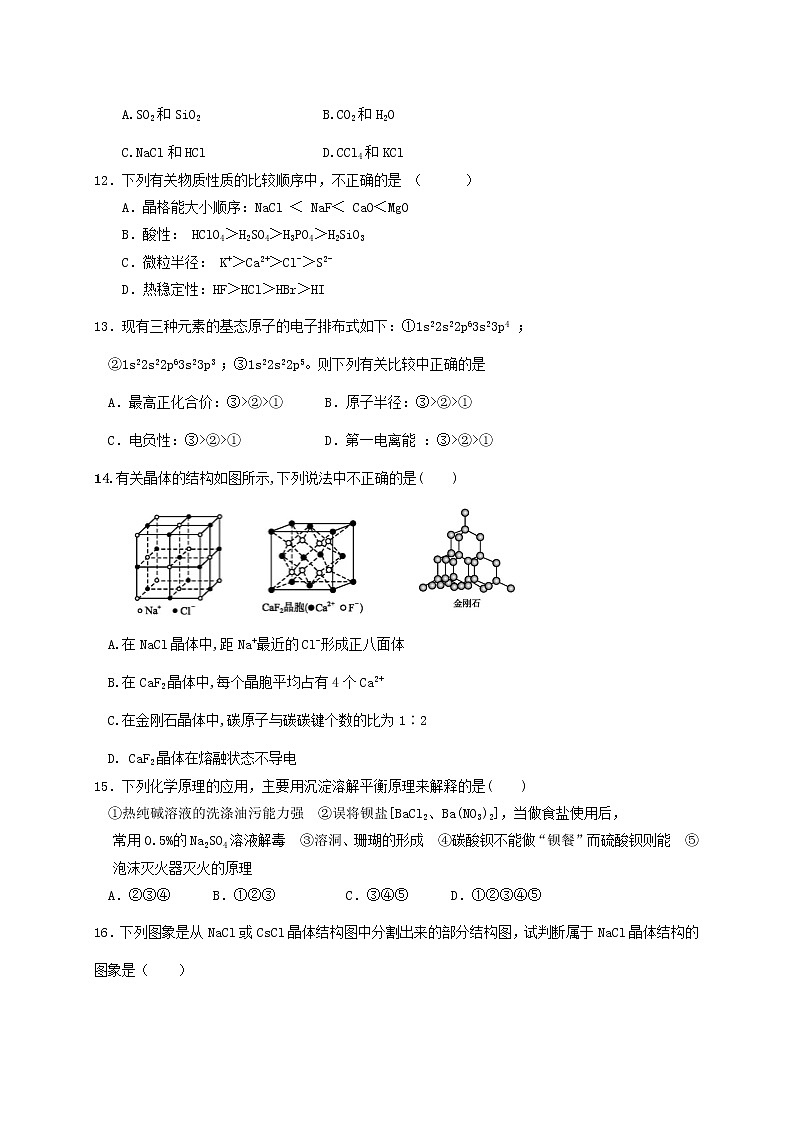 2017-2018学年福建省福州市闽侯第二中学等五校教学联合体高二下学期期中考试化学试题（Word版）第3页