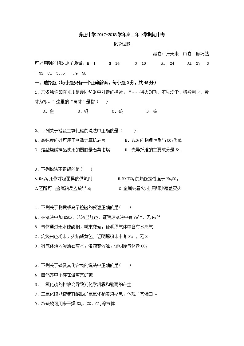 2017-2018学年福建省晋江市养正中学高二下学期期中考试化学试题 Word版01