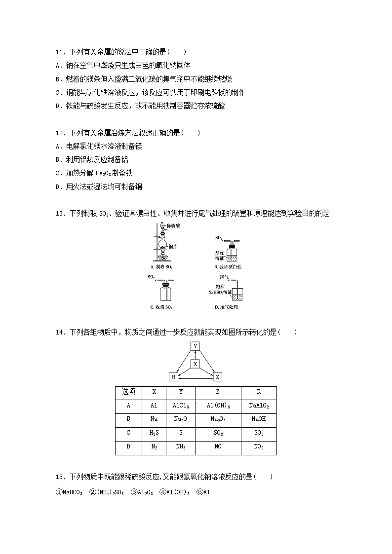 2017-2018学年福建省晋江市养正中学高二下学期期中考试化学试题 Word版03