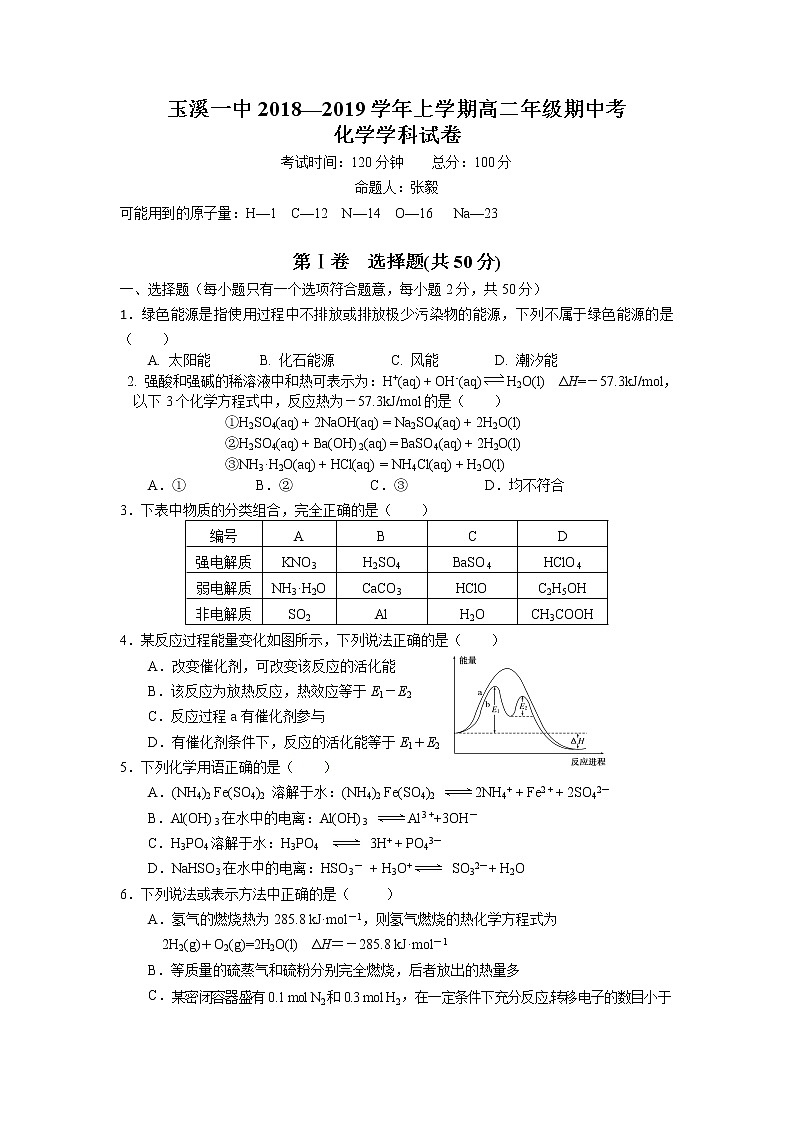2018-2019学年云南省玉溪市一中高二上学期期中考试化学试题 Word版第1页