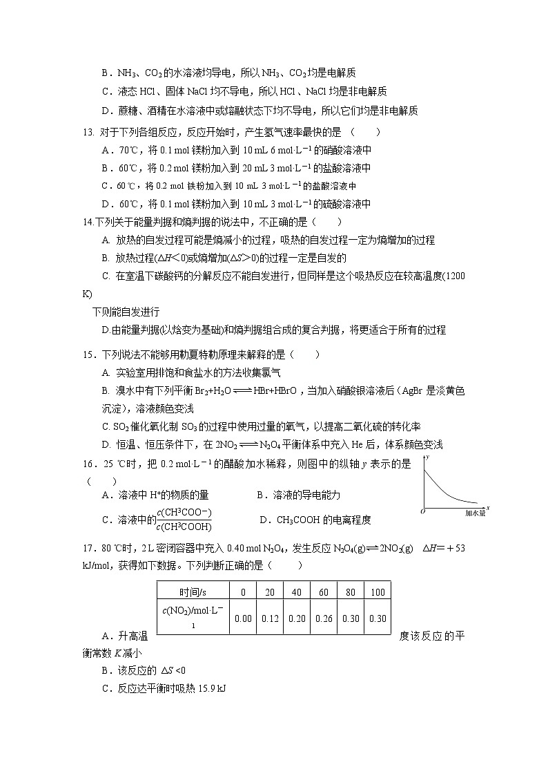 2018-2019学年云南省玉溪市一中高二上学期期中考试化学试题 Word版第3页