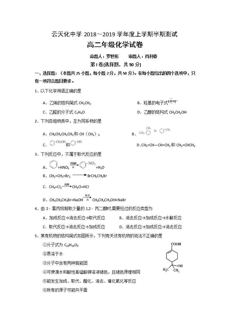 2018-2019学年云南省云天化中学高二上学期期中考试化学试题 Word版01