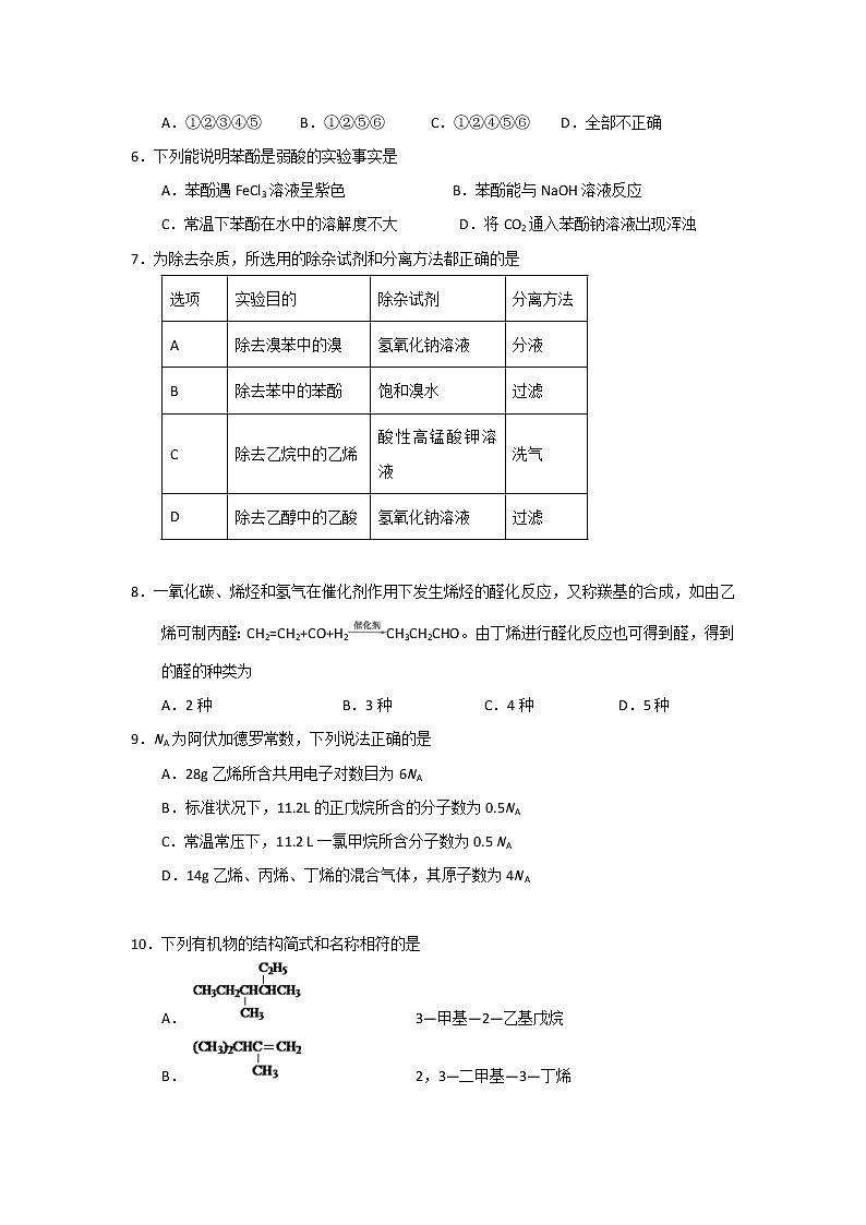2018-2019学年云南省云天化中学高二上学期期中考试化学试题 Word版02