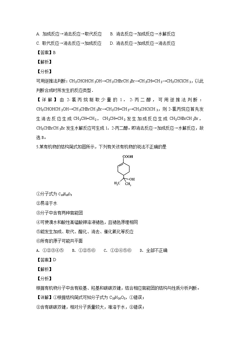 2018-2019学年云南省云天化中学高二上学期期中考试化学试题 解析版03
