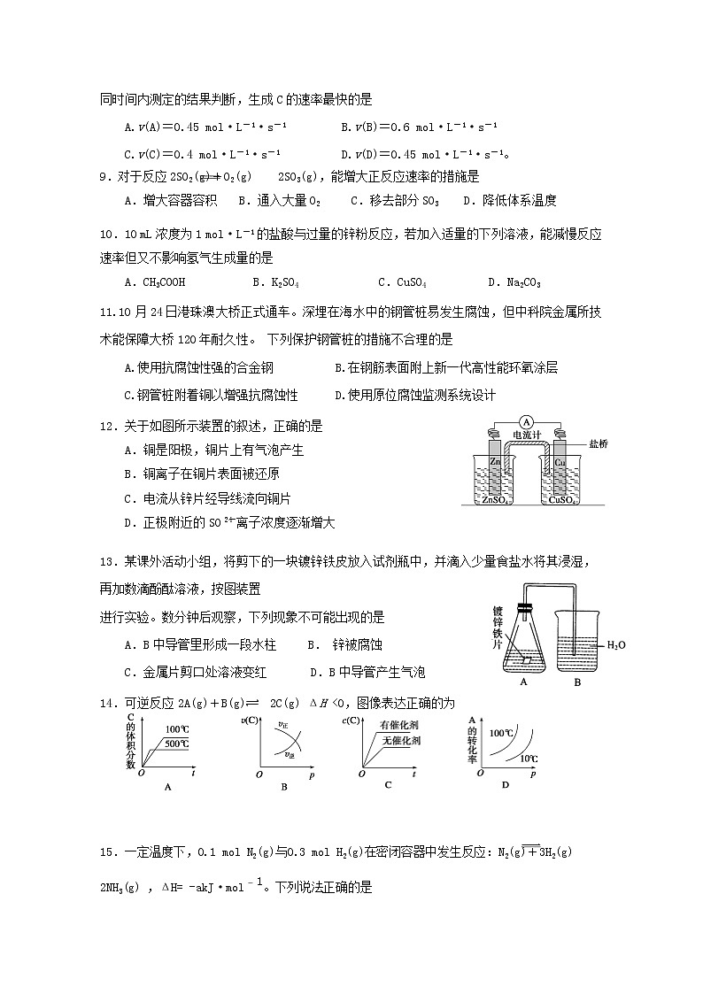 2018-2019学年浙江省慈溪市六校高二上学期期中考试化学试题 Word版02