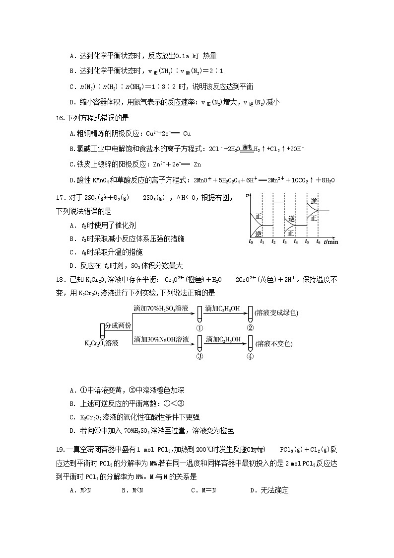 2018-2019学年浙江省慈溪市六校高二上学期期中考试化学试题 Word版03