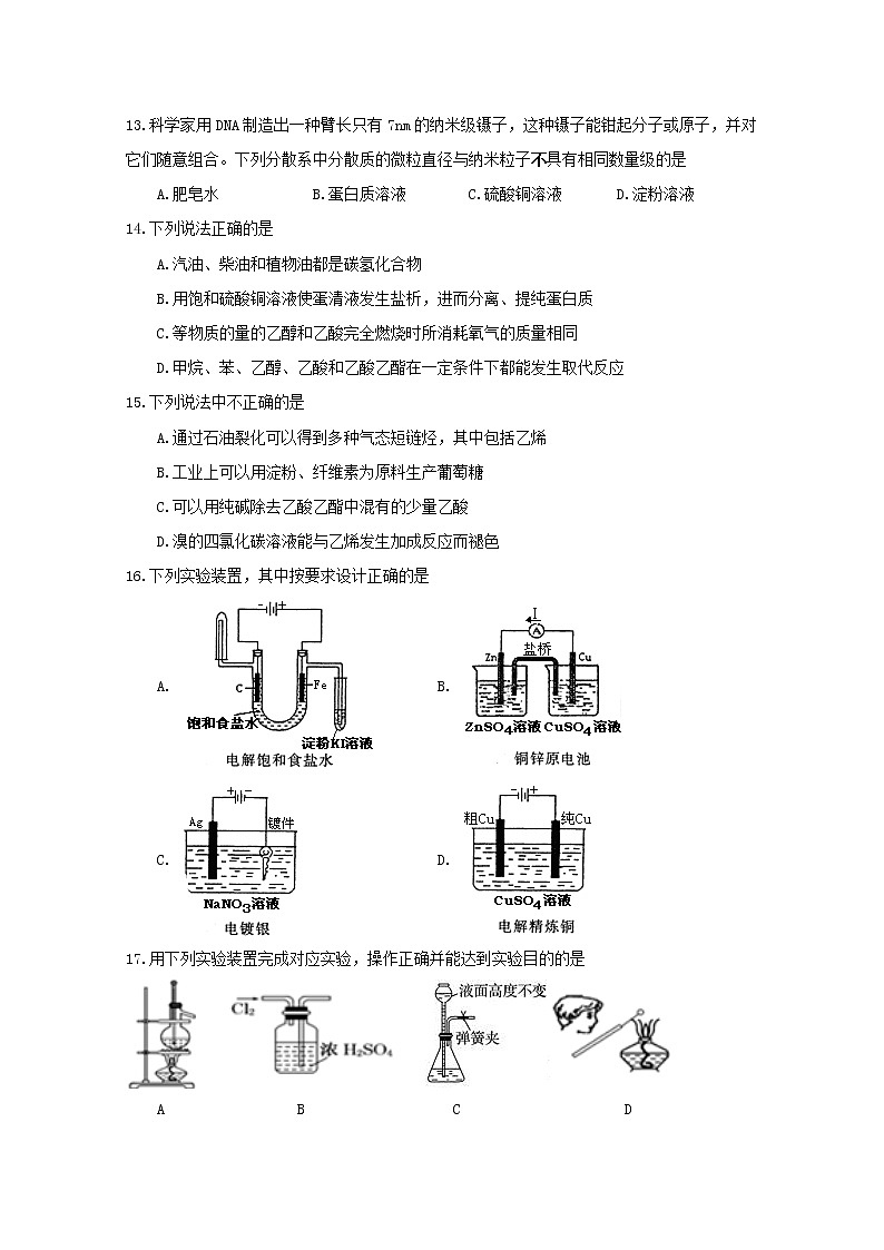 2018-2019学年浙江省杭州市八校联盟高二上学期期中考试化学试题 Word版03