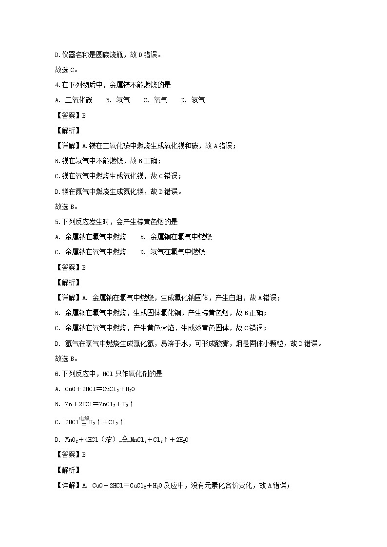 2018-2019学年浙江省杭州市八校联盟高二上学期期中考试化学试题 解析版02